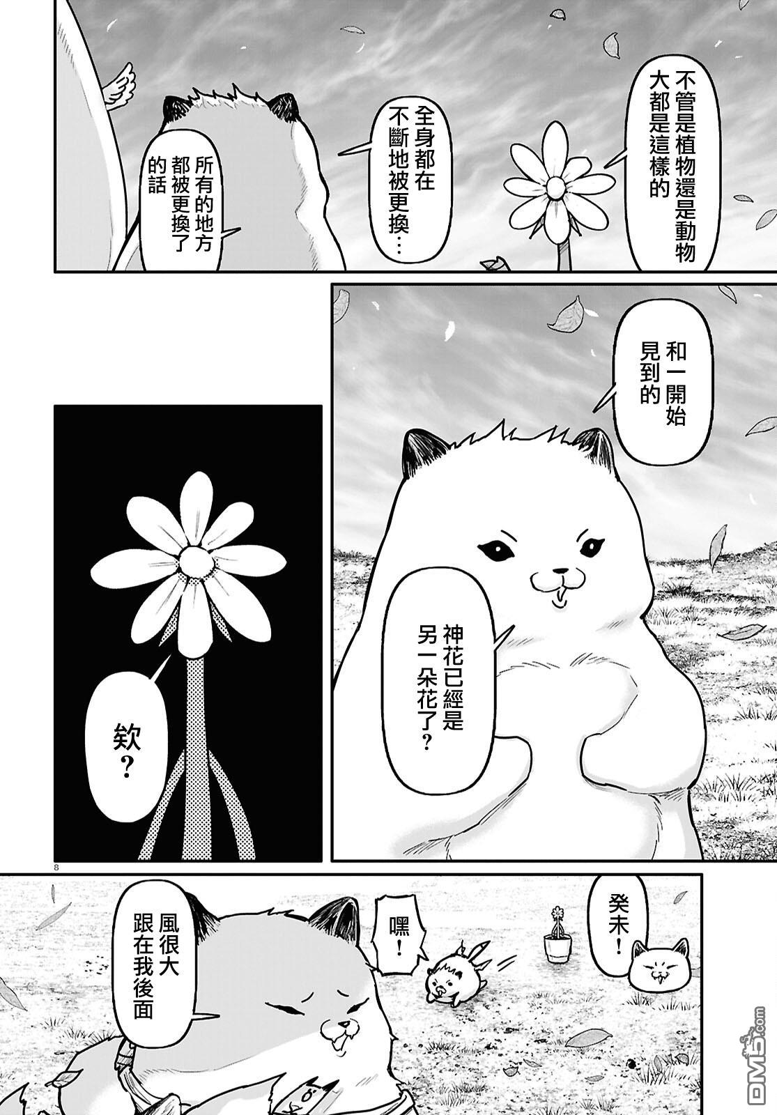 千年狐 第60话 第8页