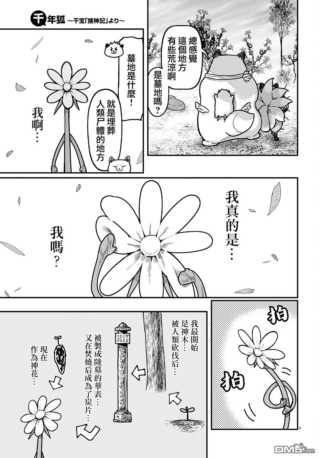 千年狐 第60话 第9页