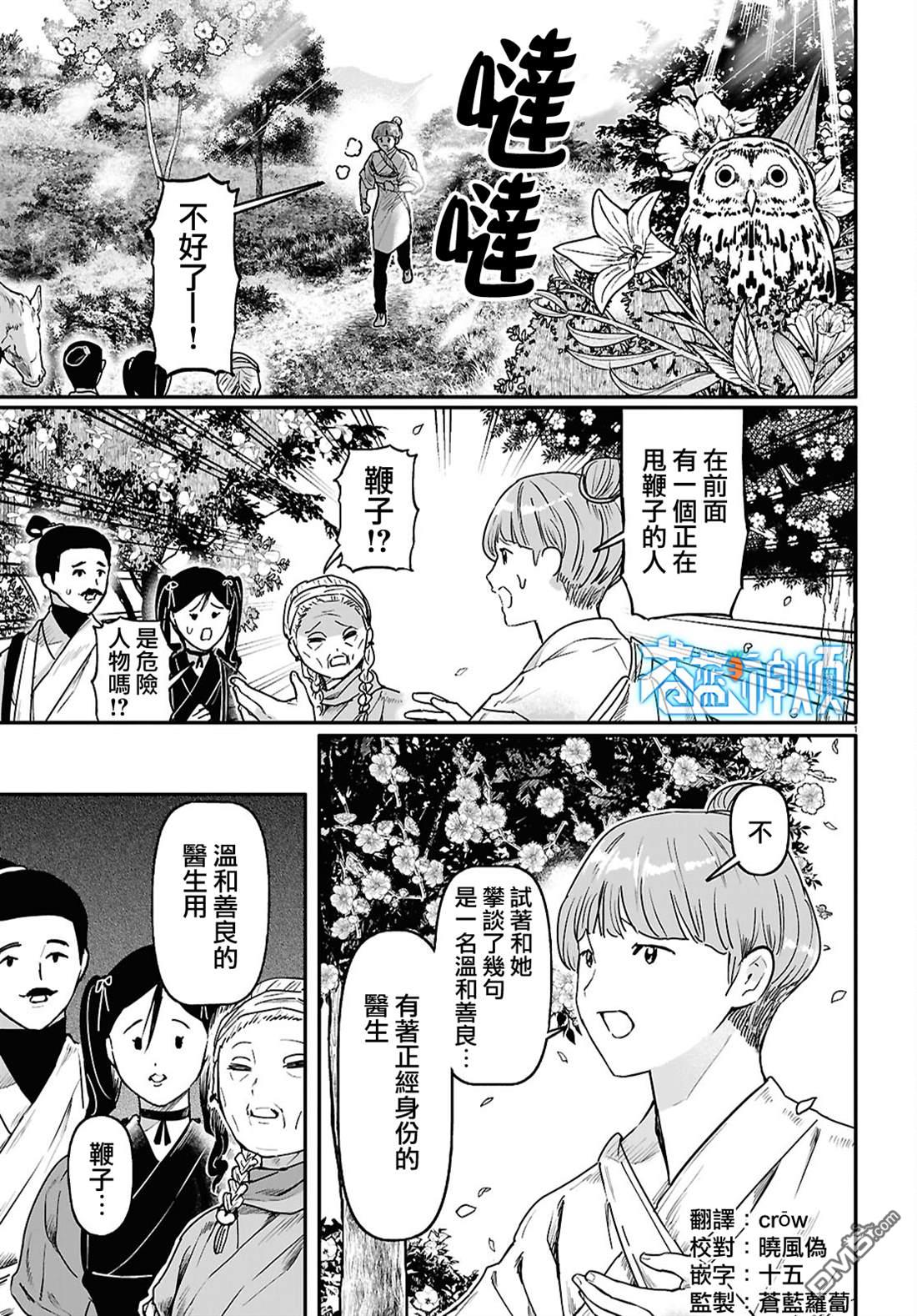 千年狐 第61话 第1页