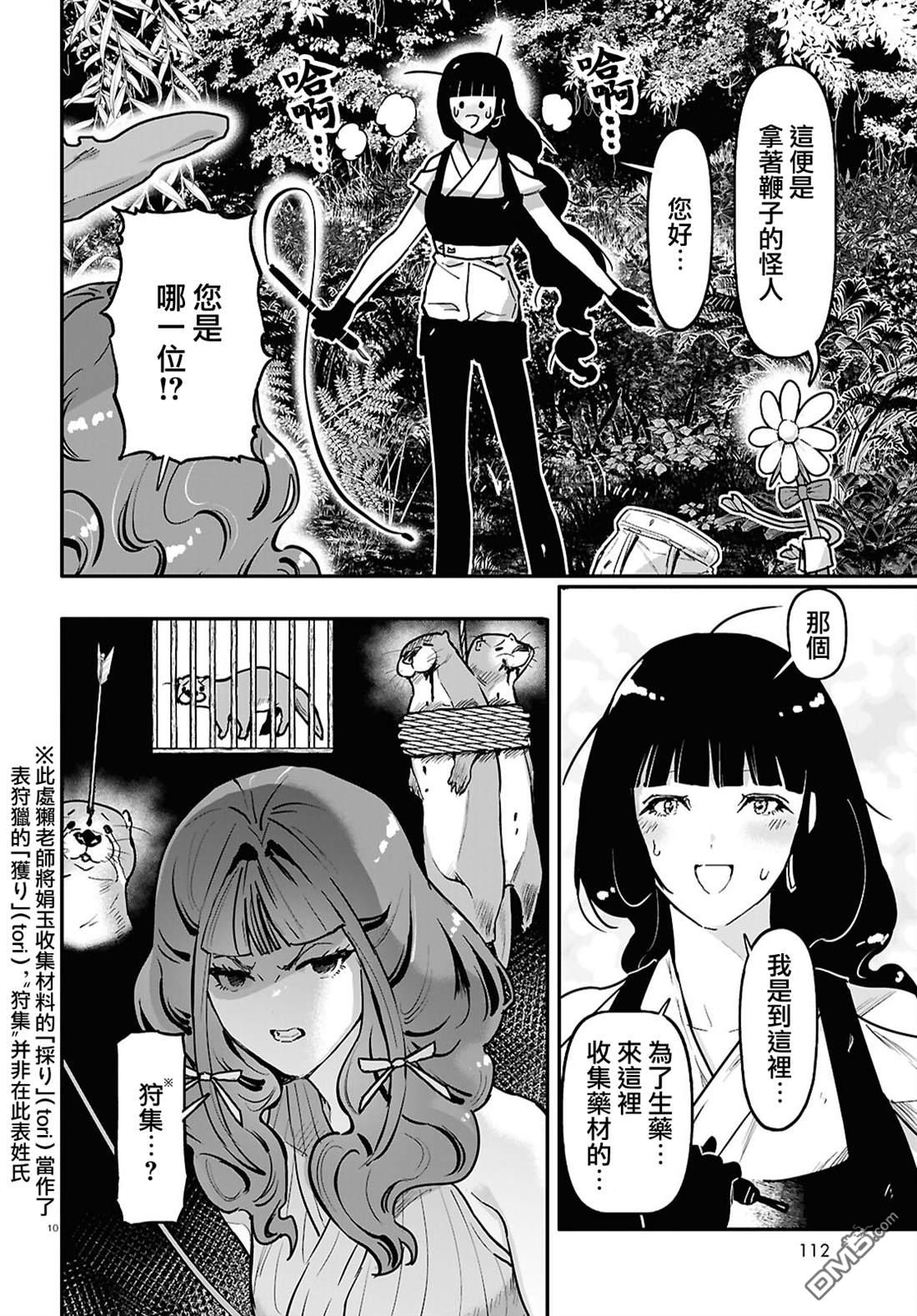 千年狐 第61话 第10页