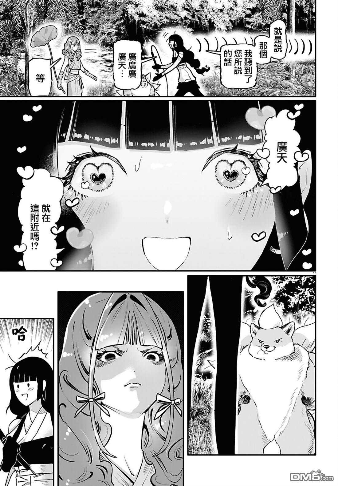 千年狐 第61话 第11页