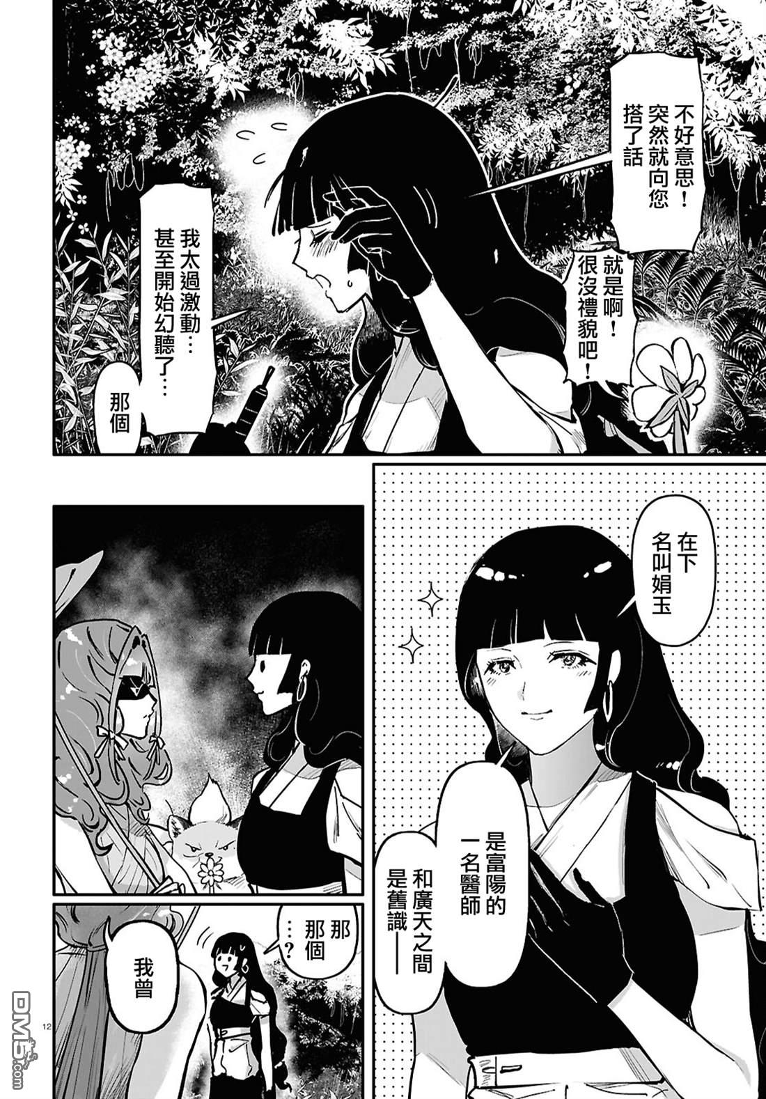 千年狐 第61话 第12页