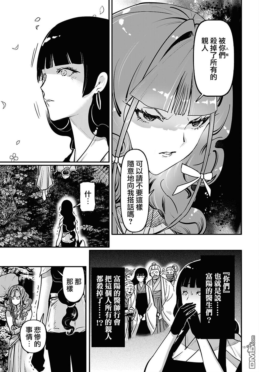 千年狐 第61话 第13页