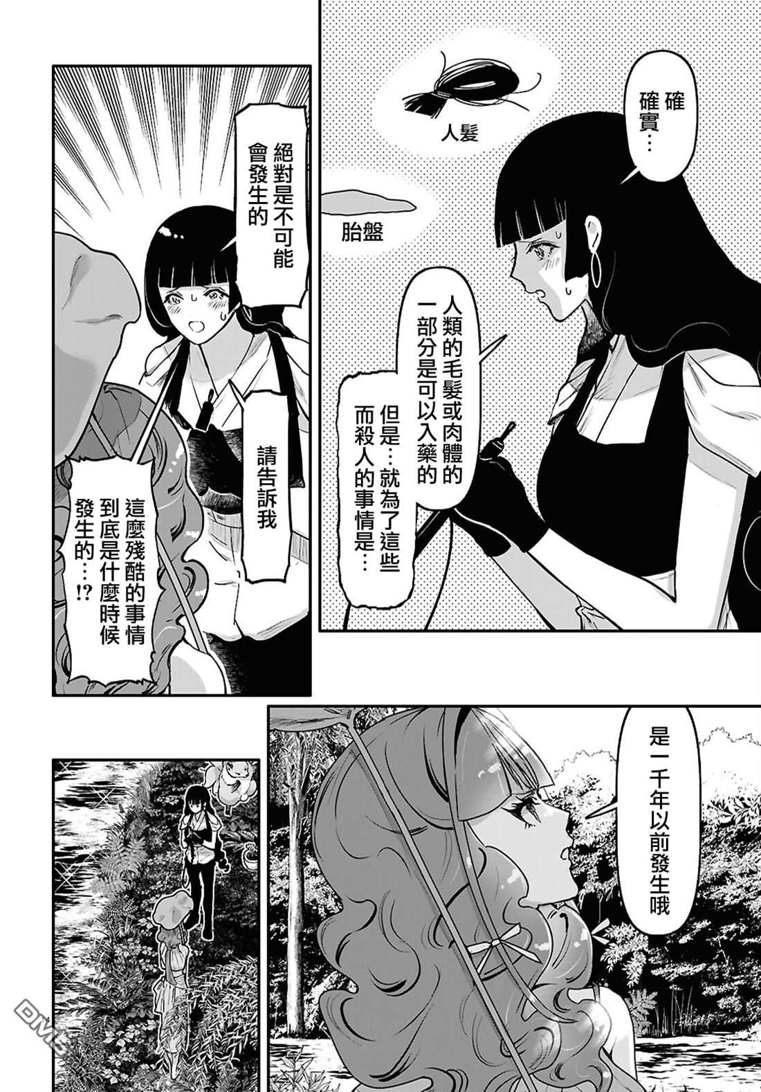 千年狐 第61话 第14页