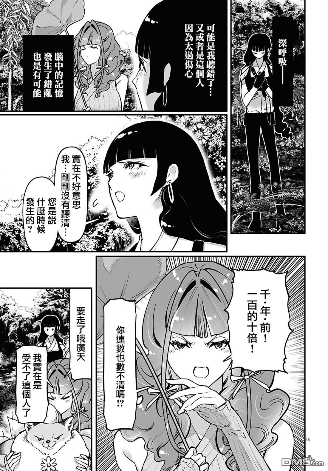 千年狐 第61话 第15页