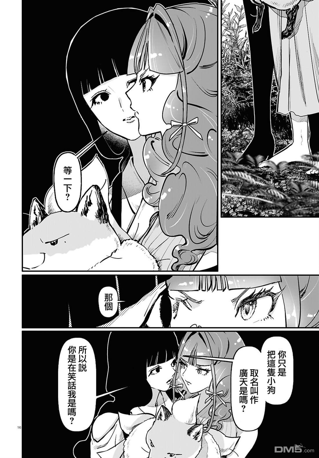 千年狐 第61话 第16页
