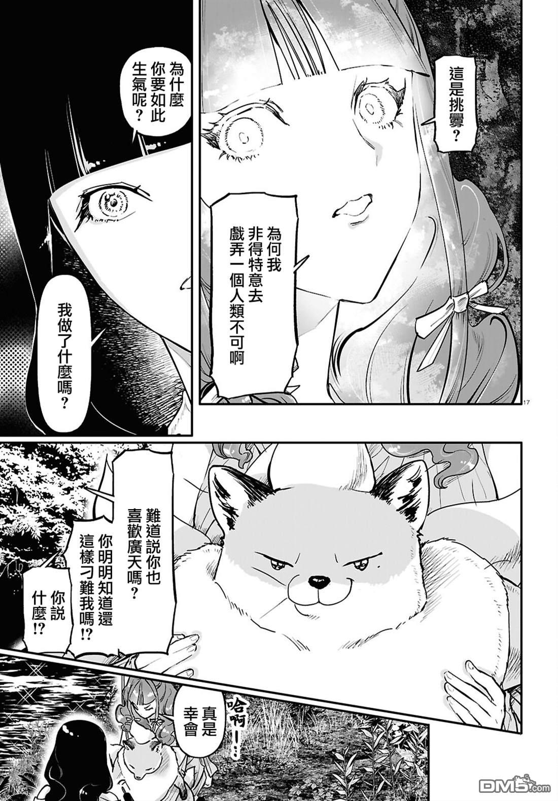 千年狐 第61话 第17页
