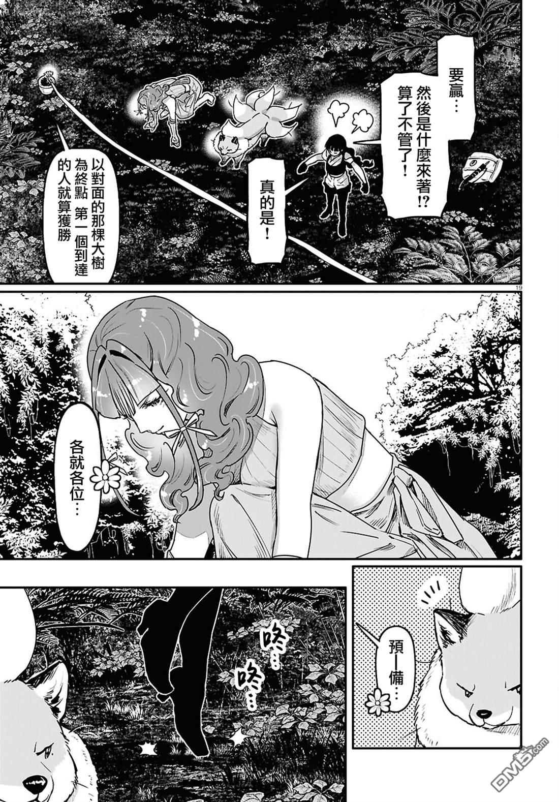 千年狐 第61话 第19页