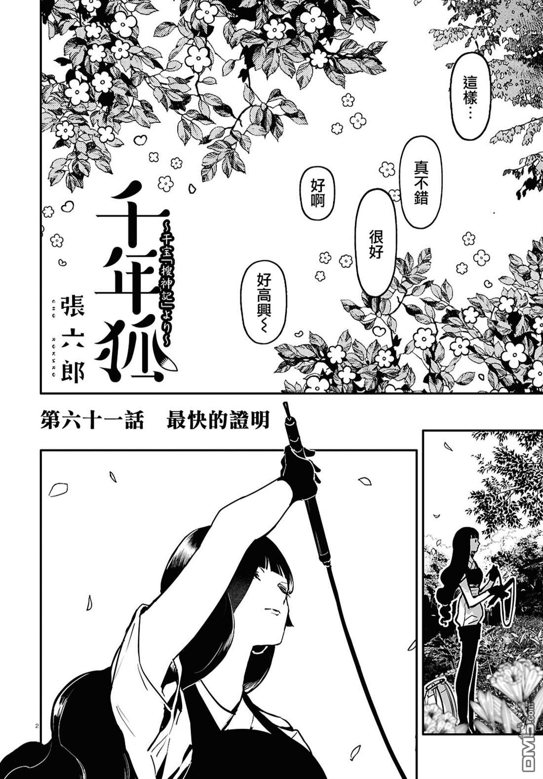 千年狐 第61话 第2页