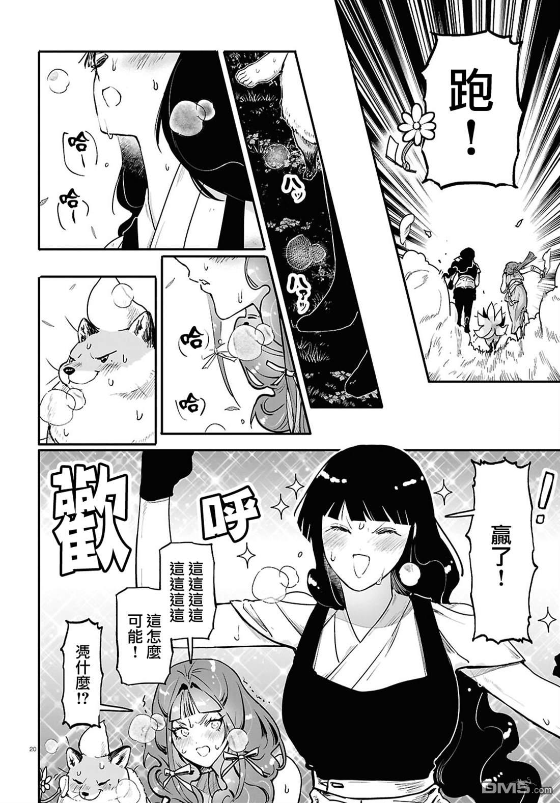 千年狐 第61话 第20页