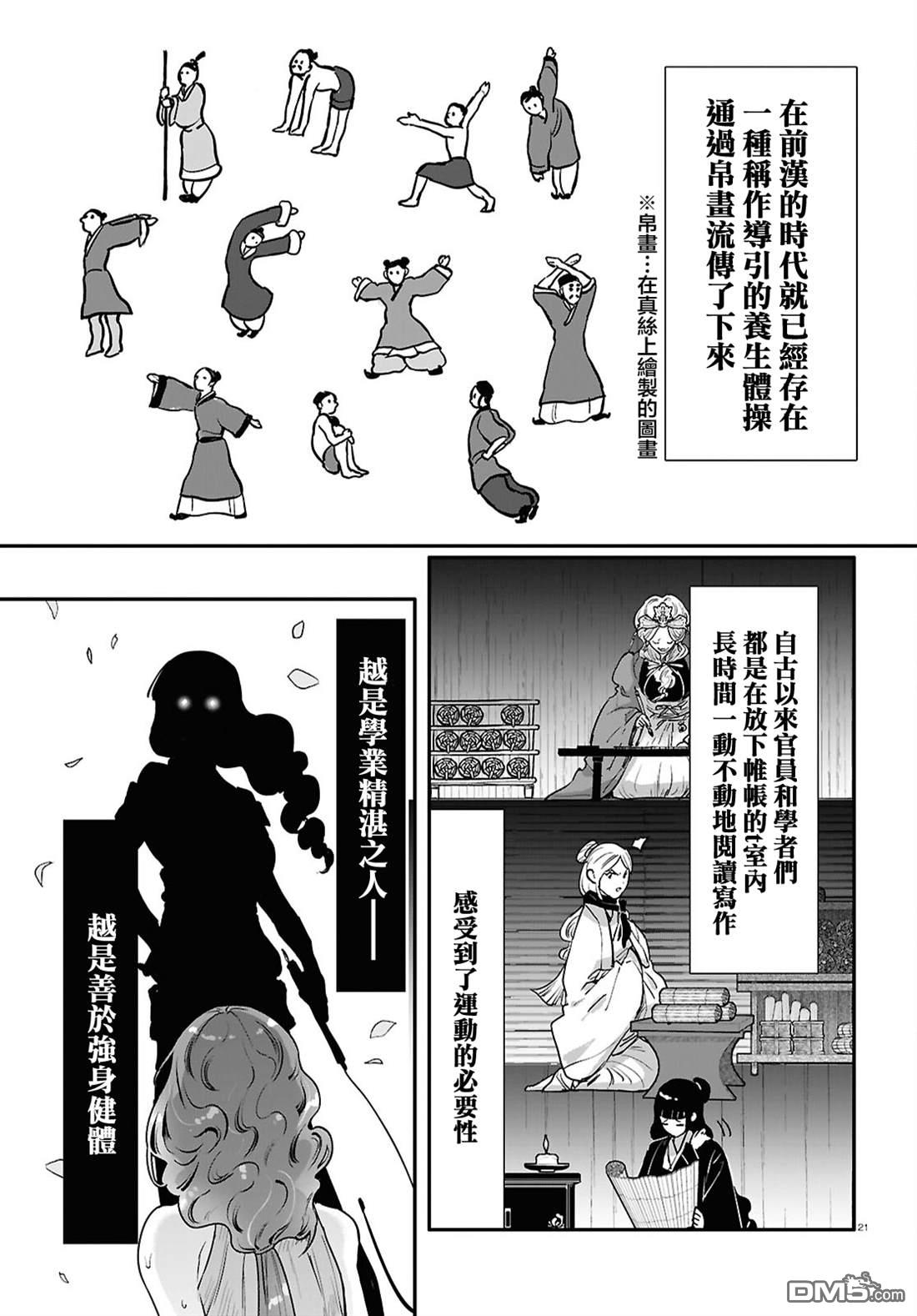千年狐 第61话 第21页