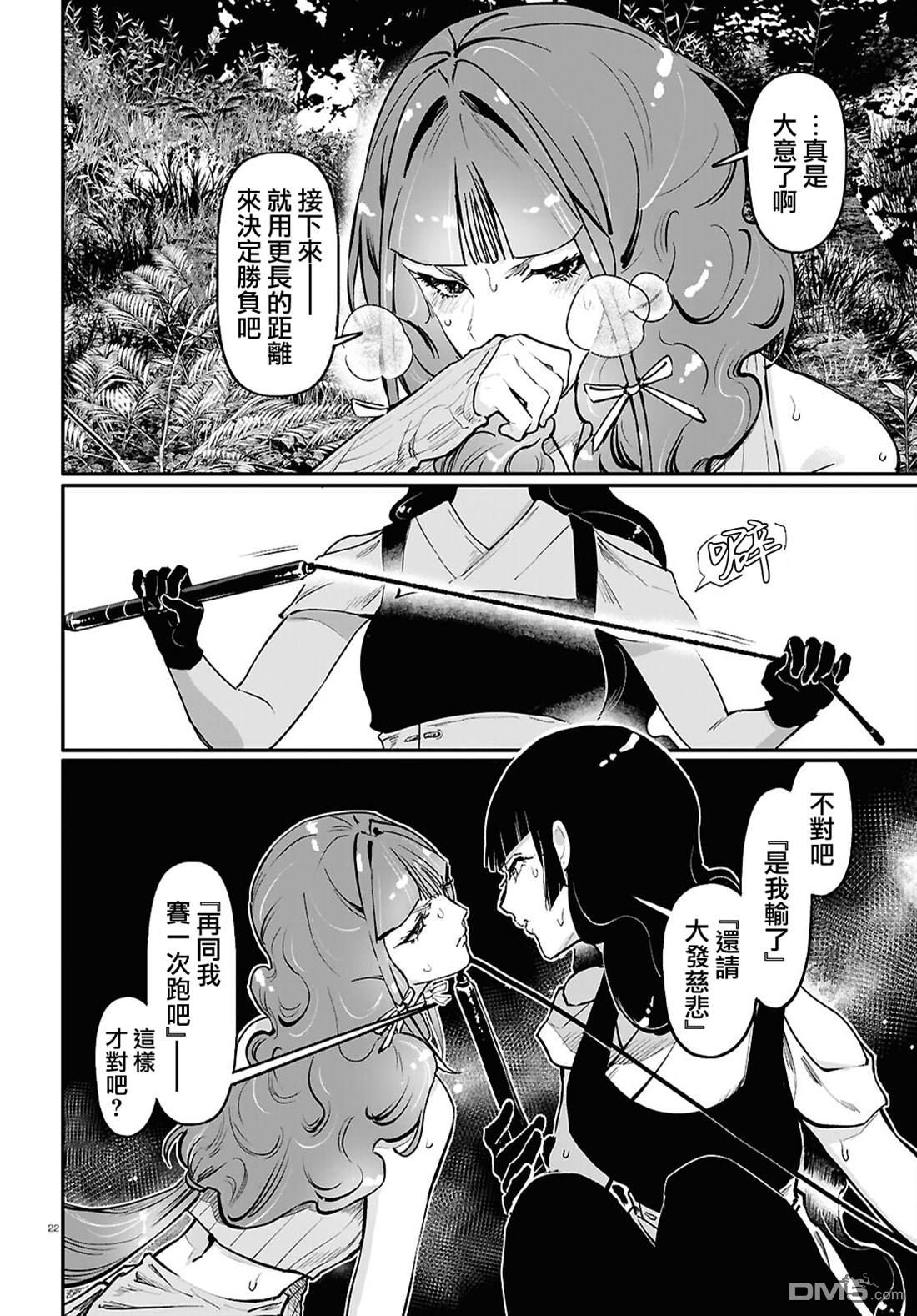 千年狐 第61话 第22页