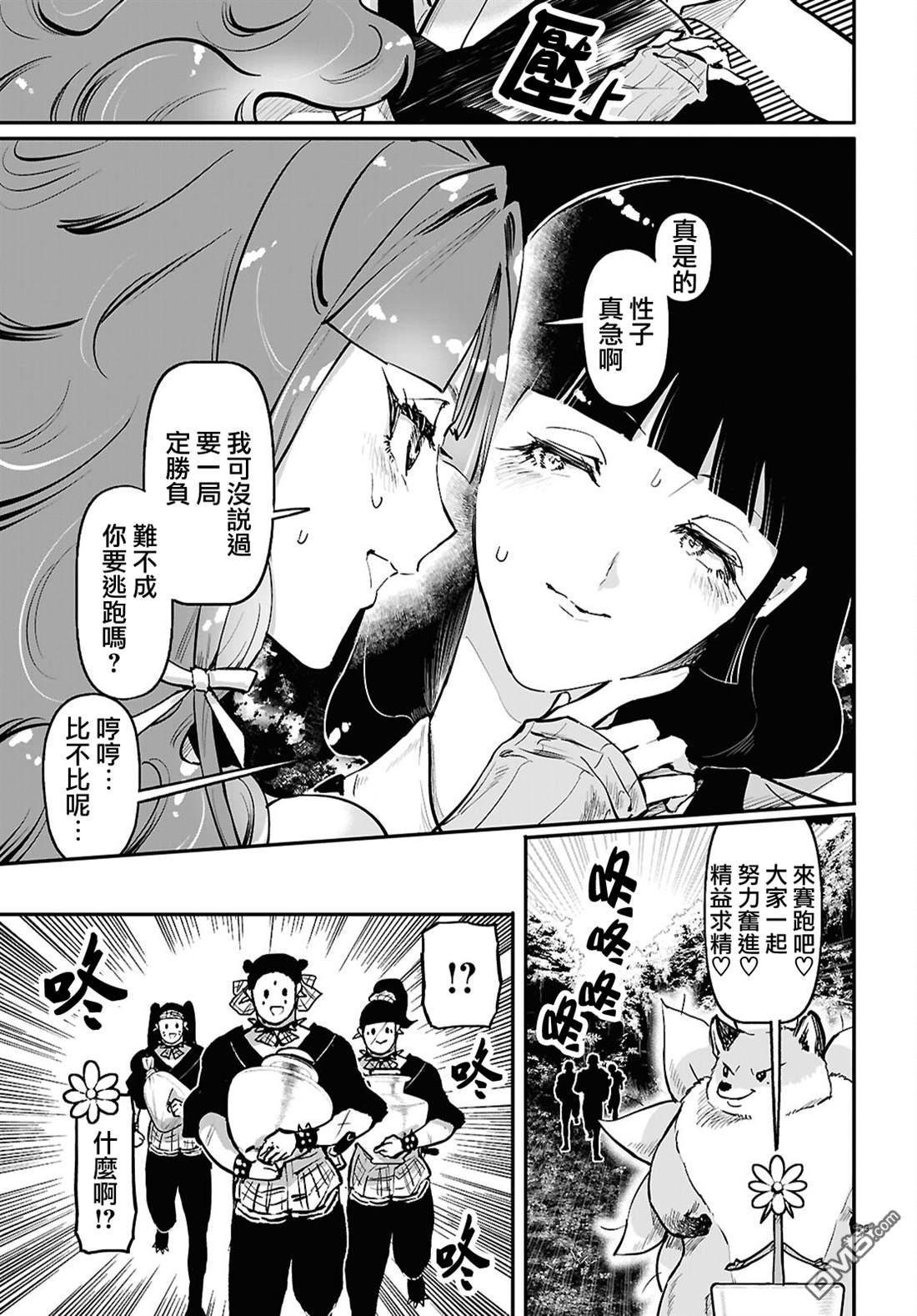 千年狐 第61话 第23页