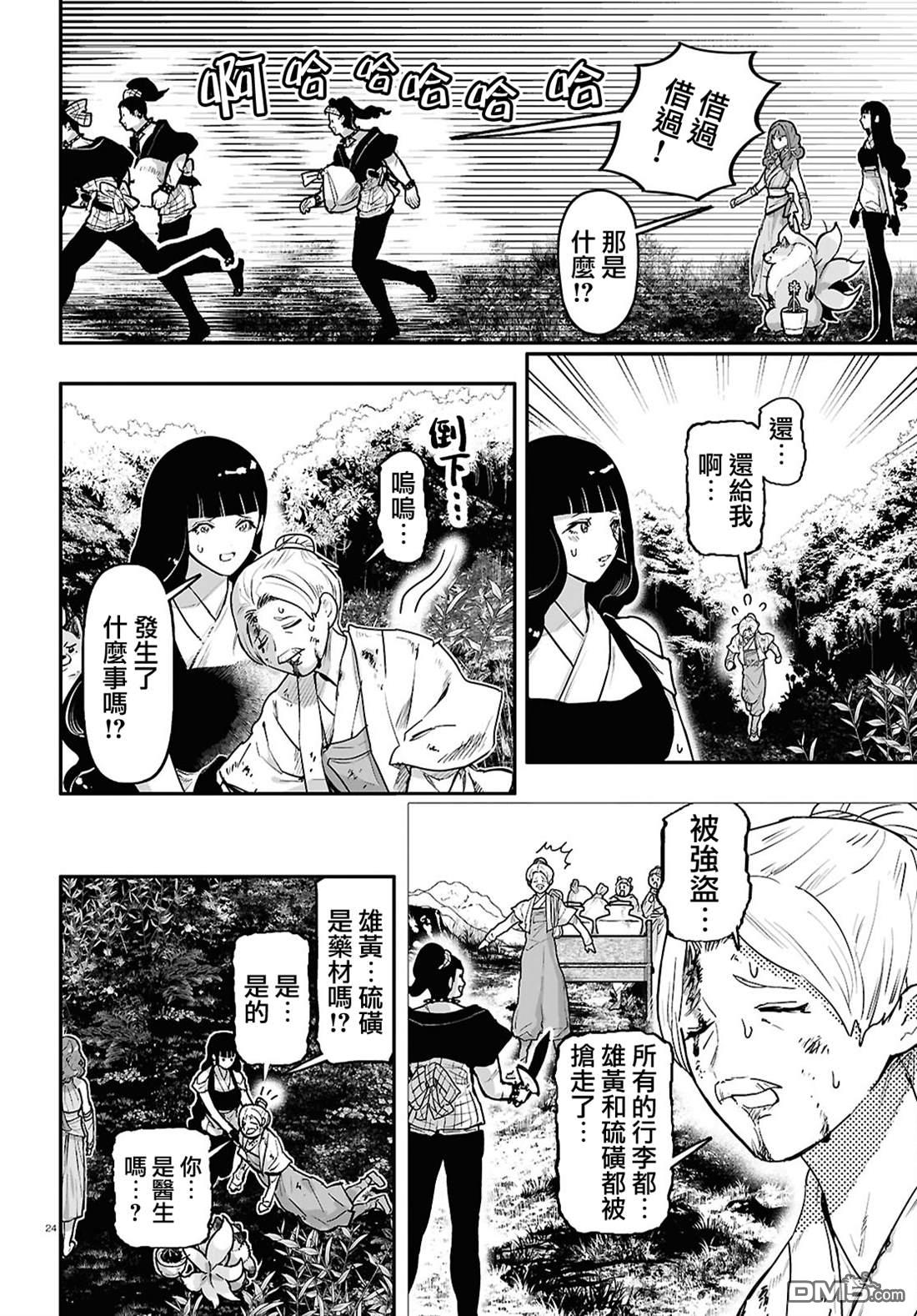 千年狐 第61话 第24页