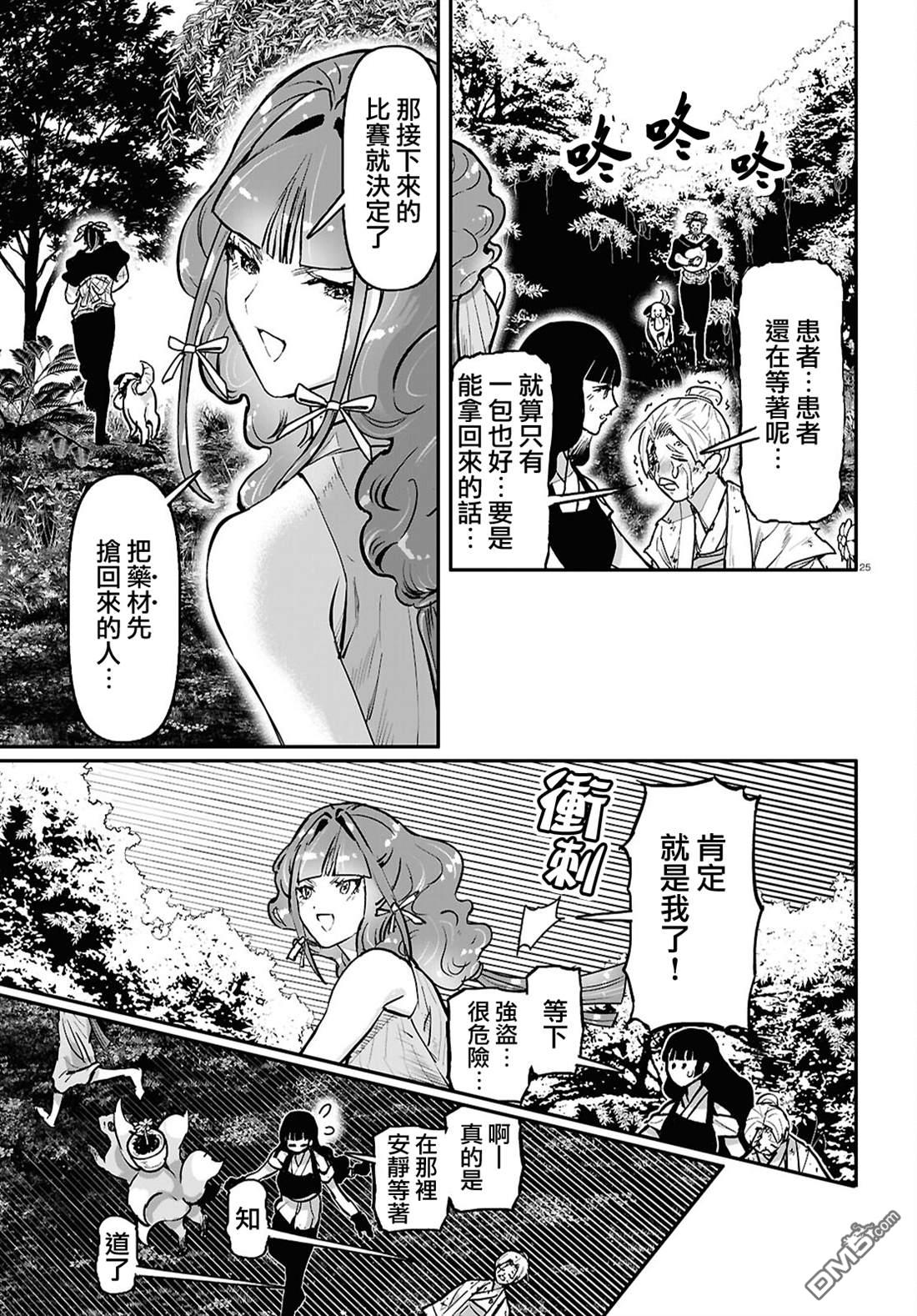 千年狐 第61话 第25页