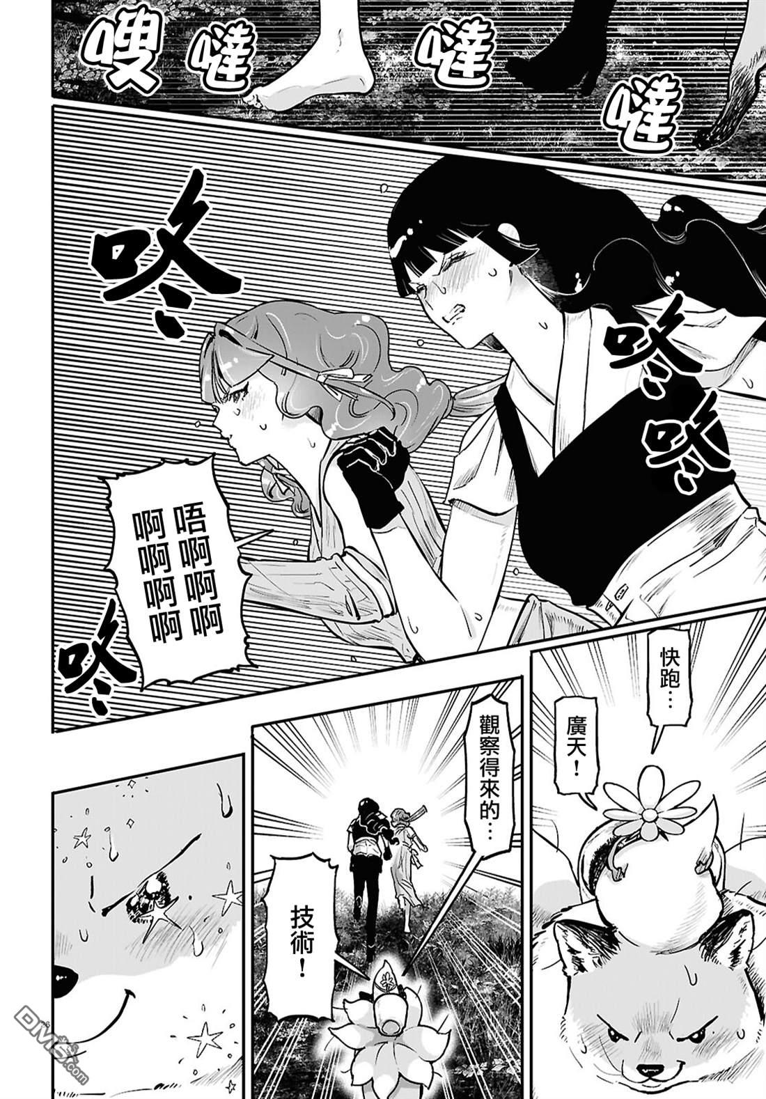 千年狐 第61话 第26页