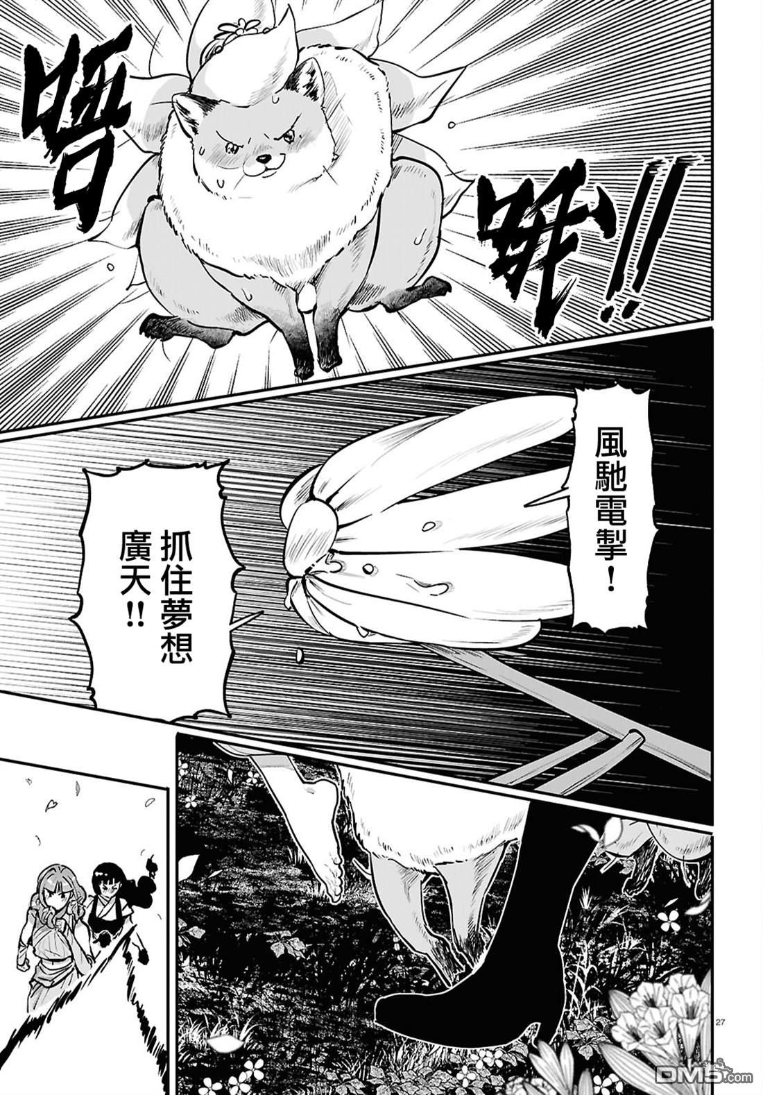 千年狐 第61话 第27页