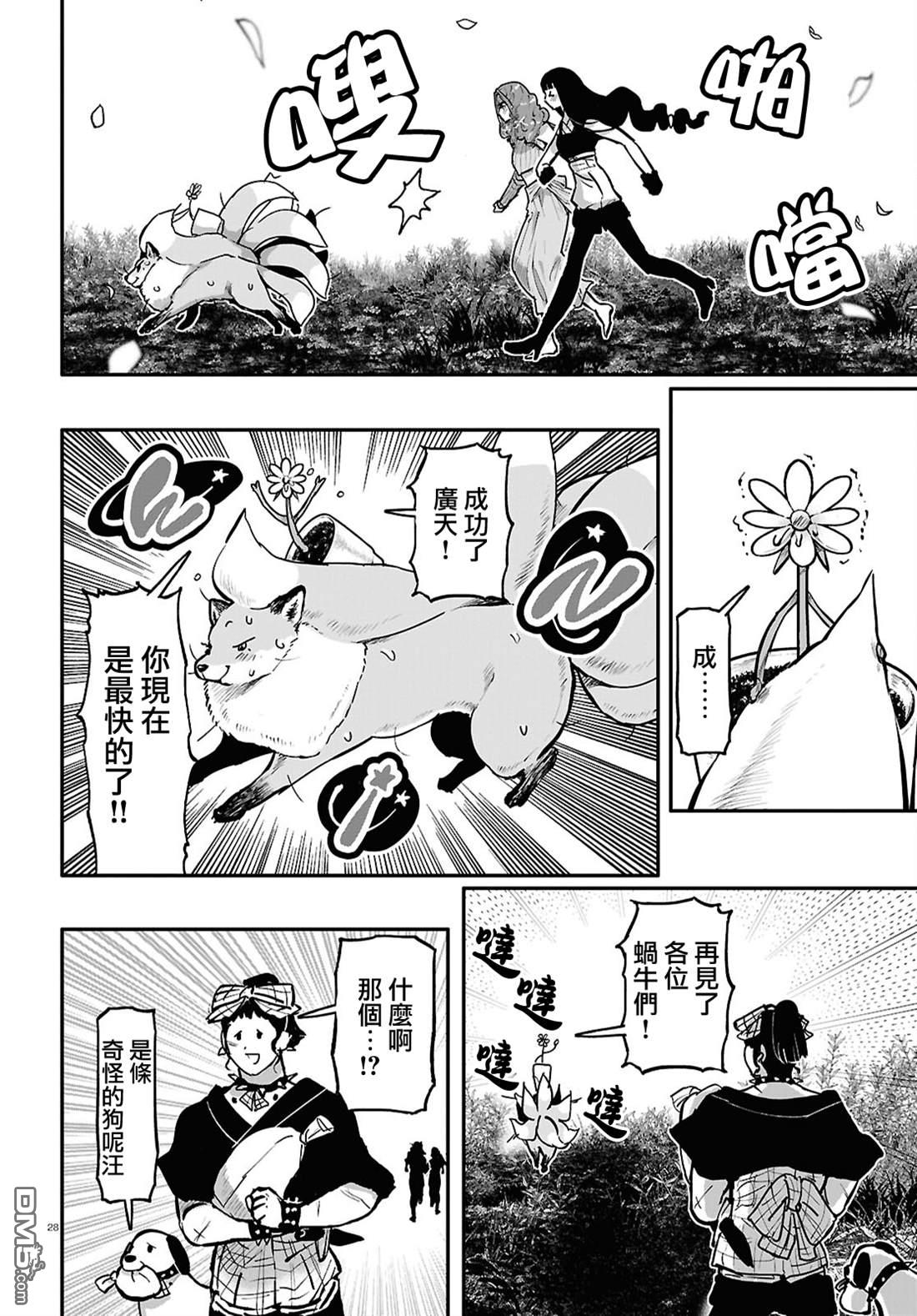 千年狐 第61话 第28页