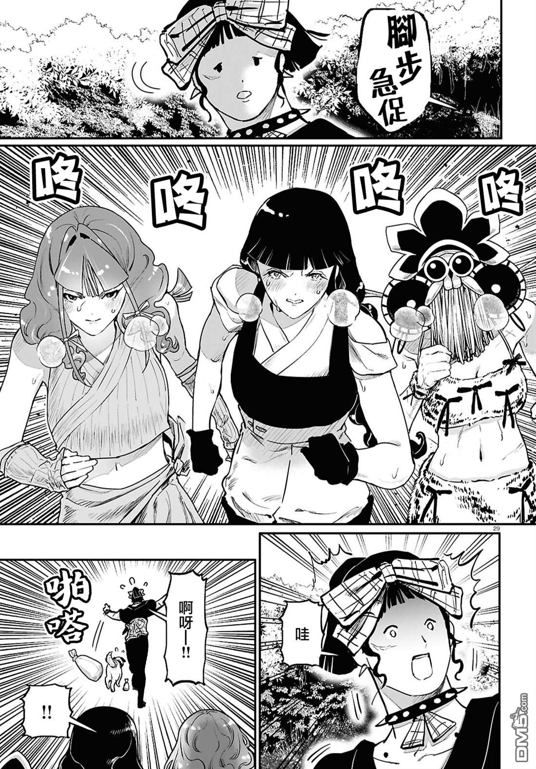 千年狐 第61话 第29页