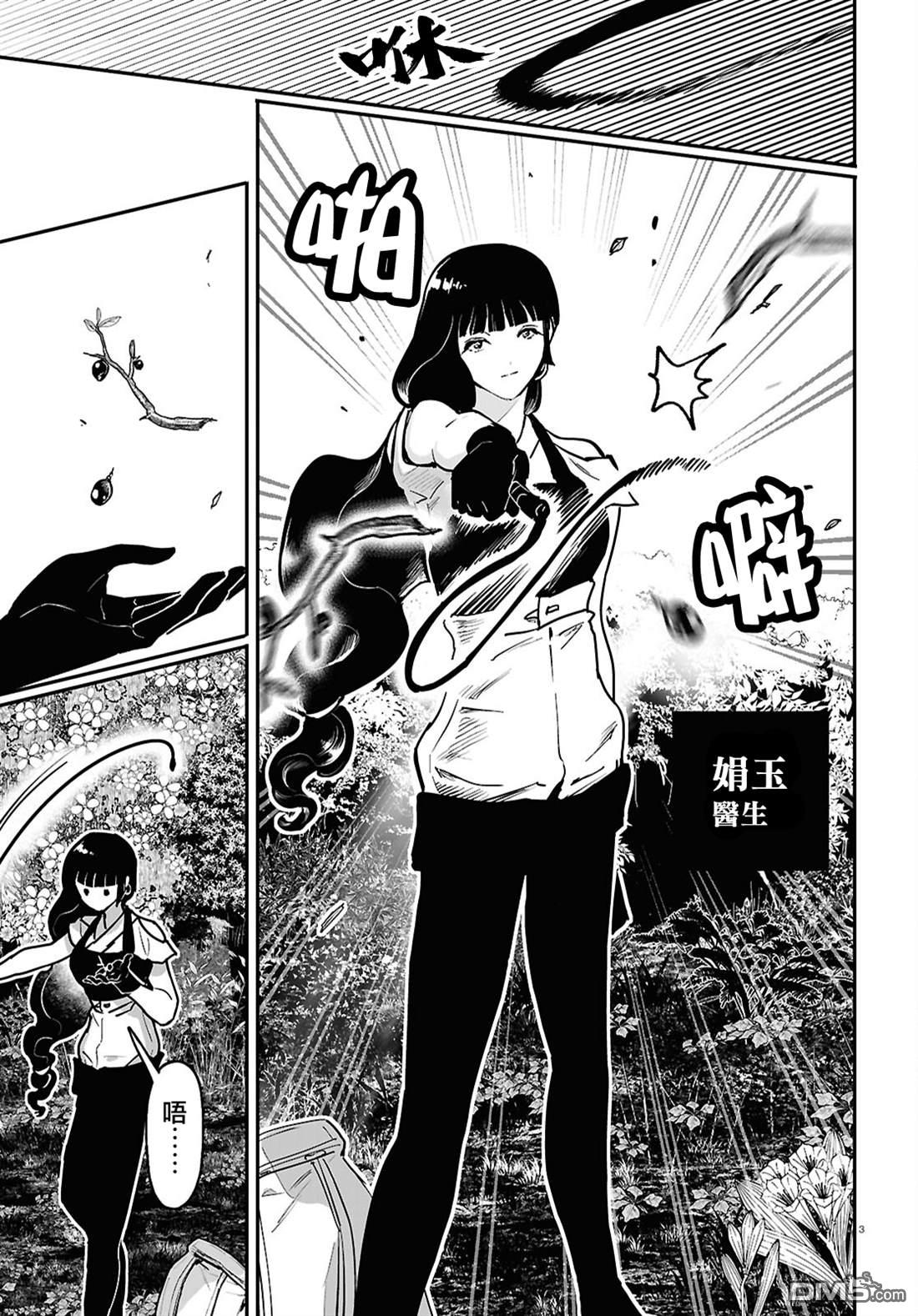 千年狐 第61话 第3页