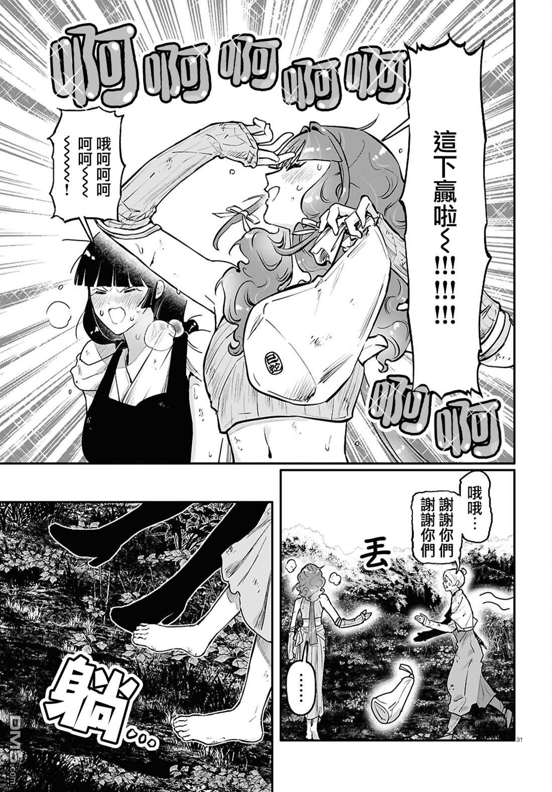 千年狐 第61话 第31页