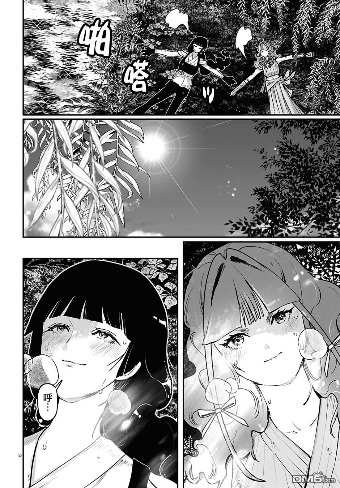 千年狐 第61话 第32页