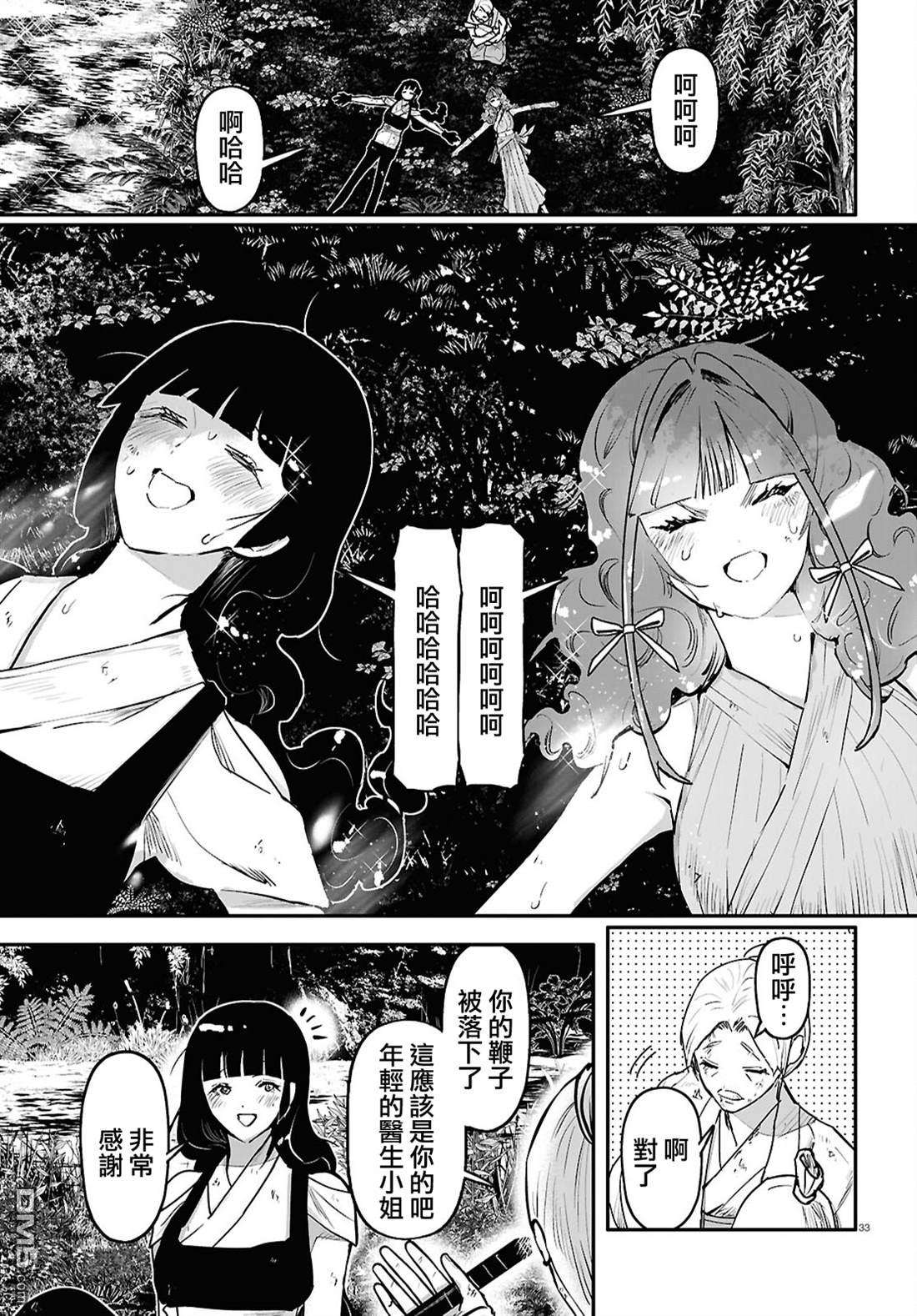 千年狐 第61话 第33页