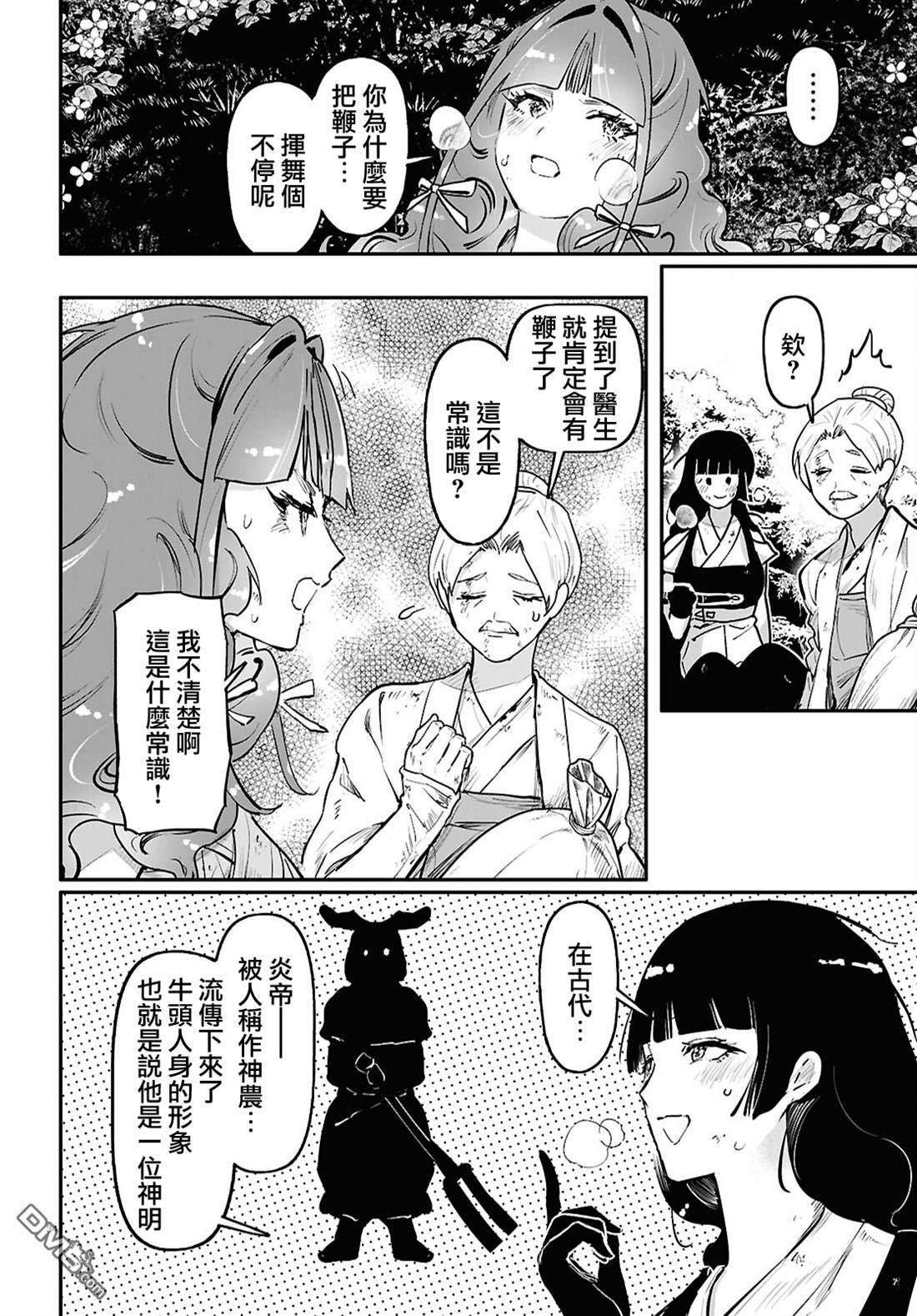 千年狐 第61话 第34页