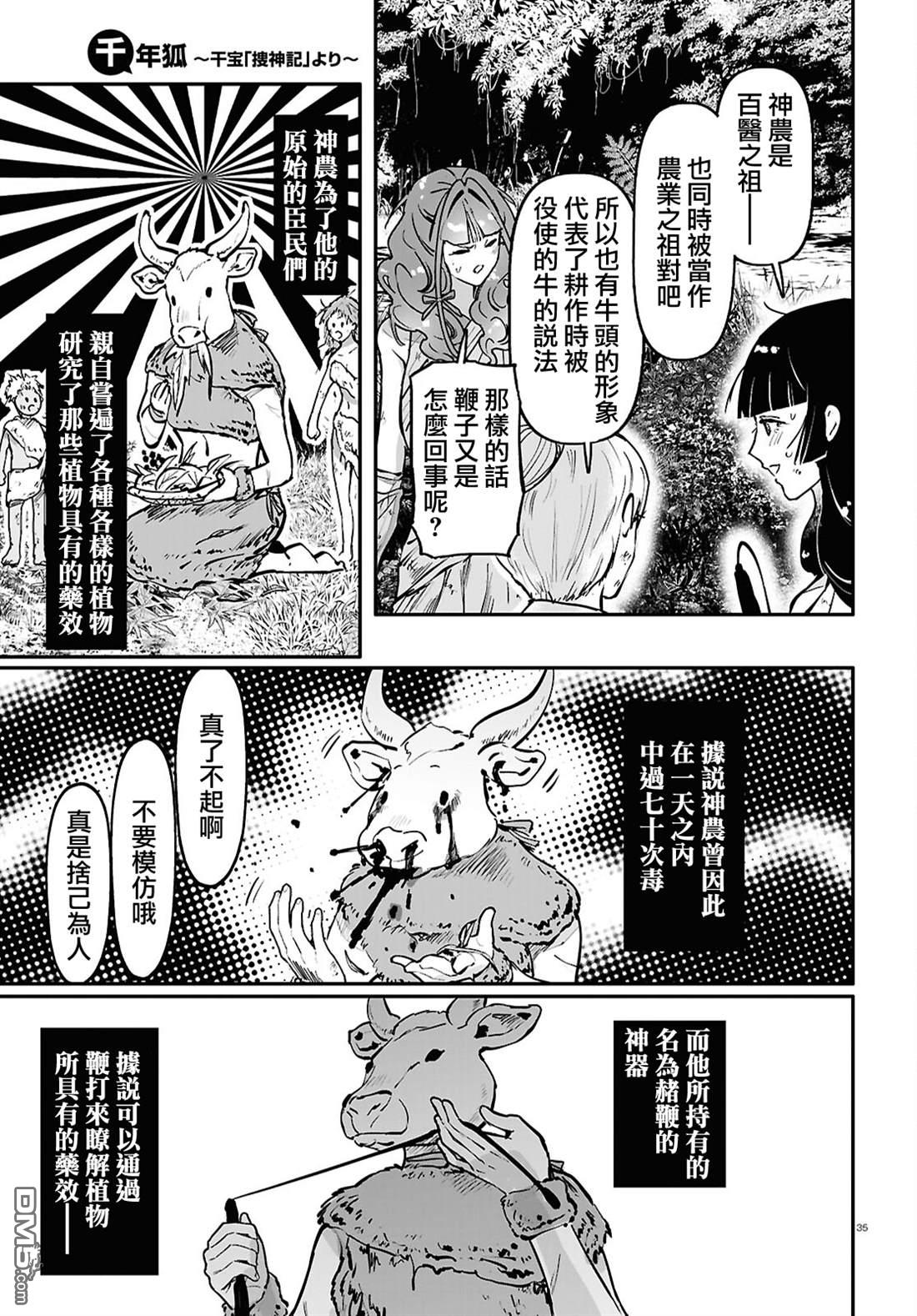 千年狐 第61话 第35页