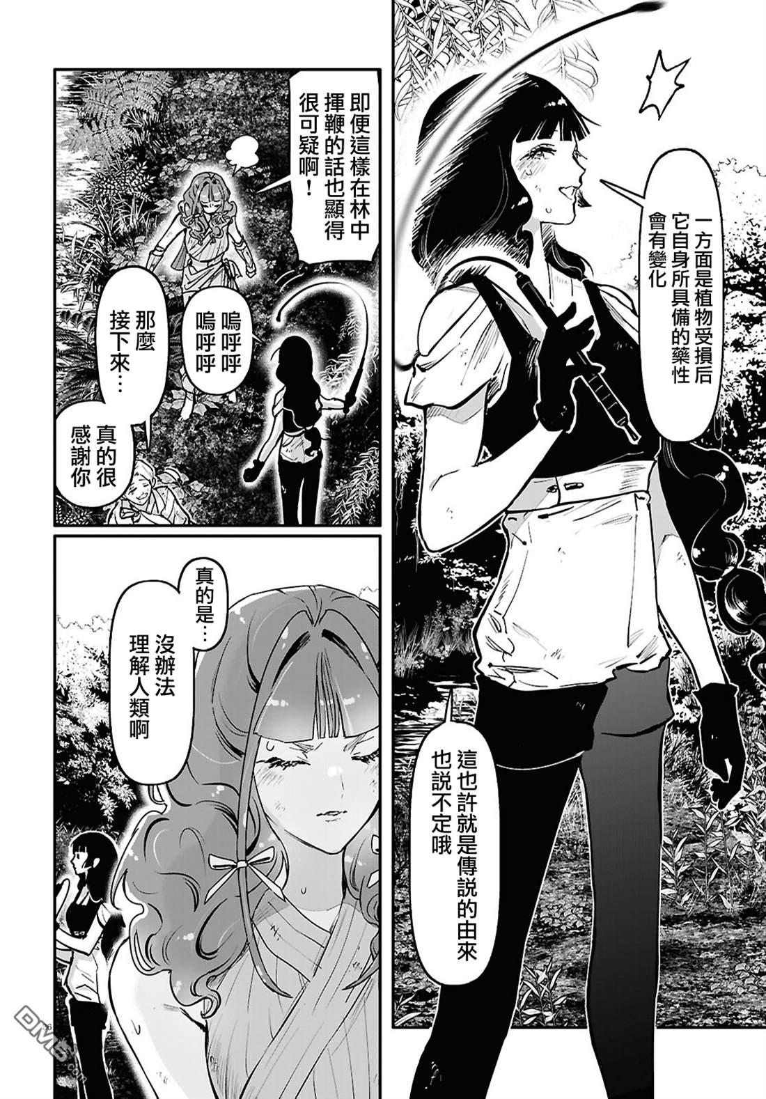 千年狐 第61话 第36页