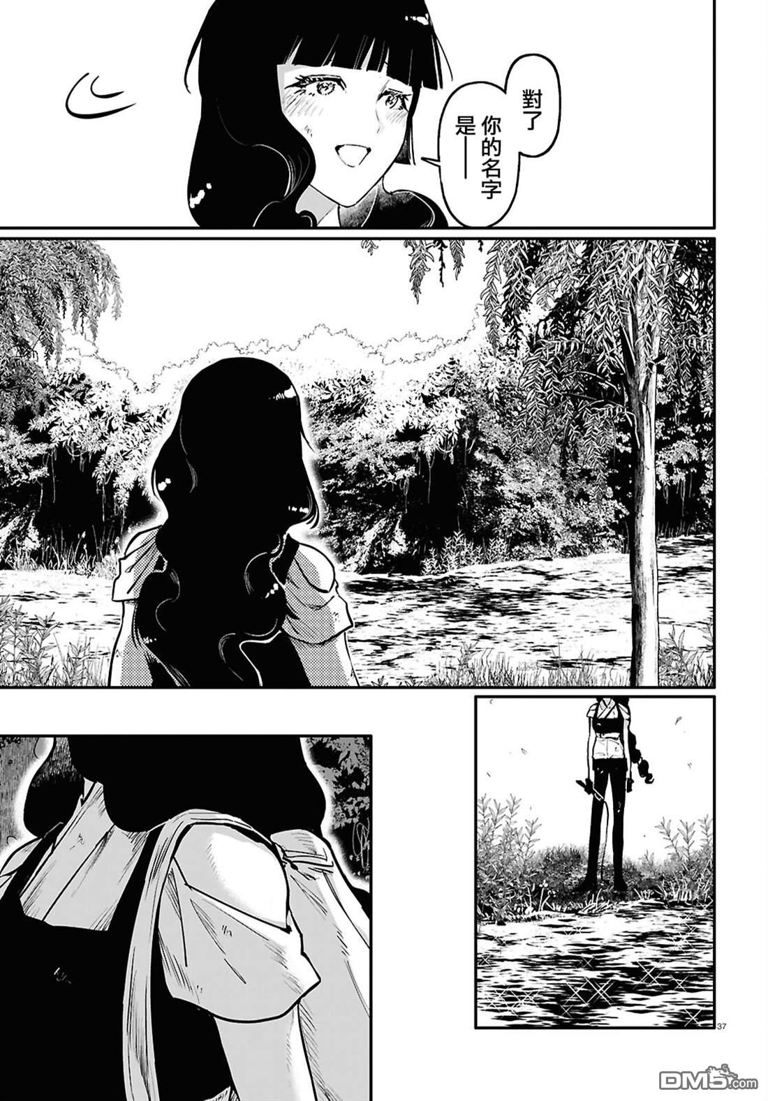 千年狐 第61话 第37页