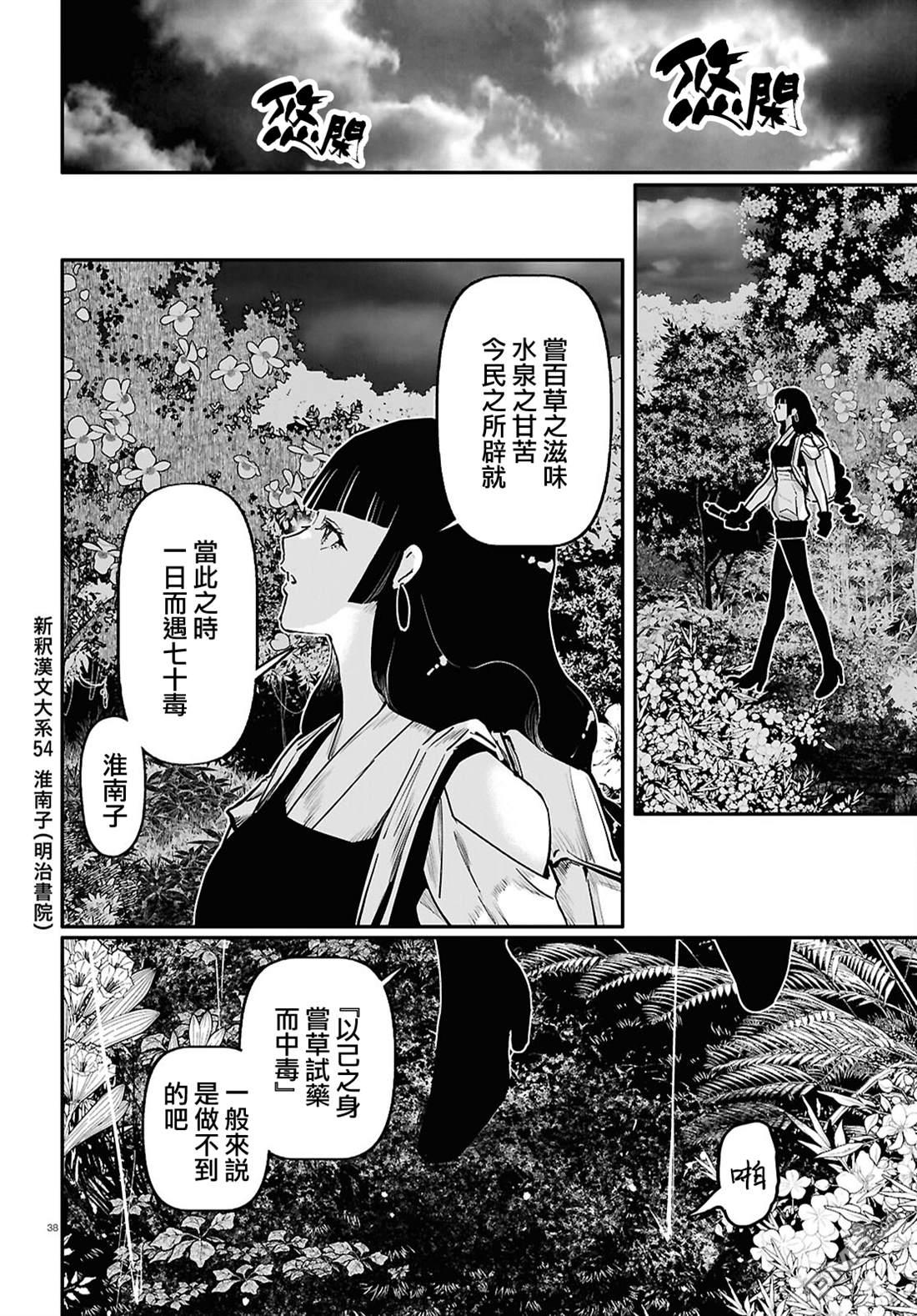 千年狐 第61话 第38页