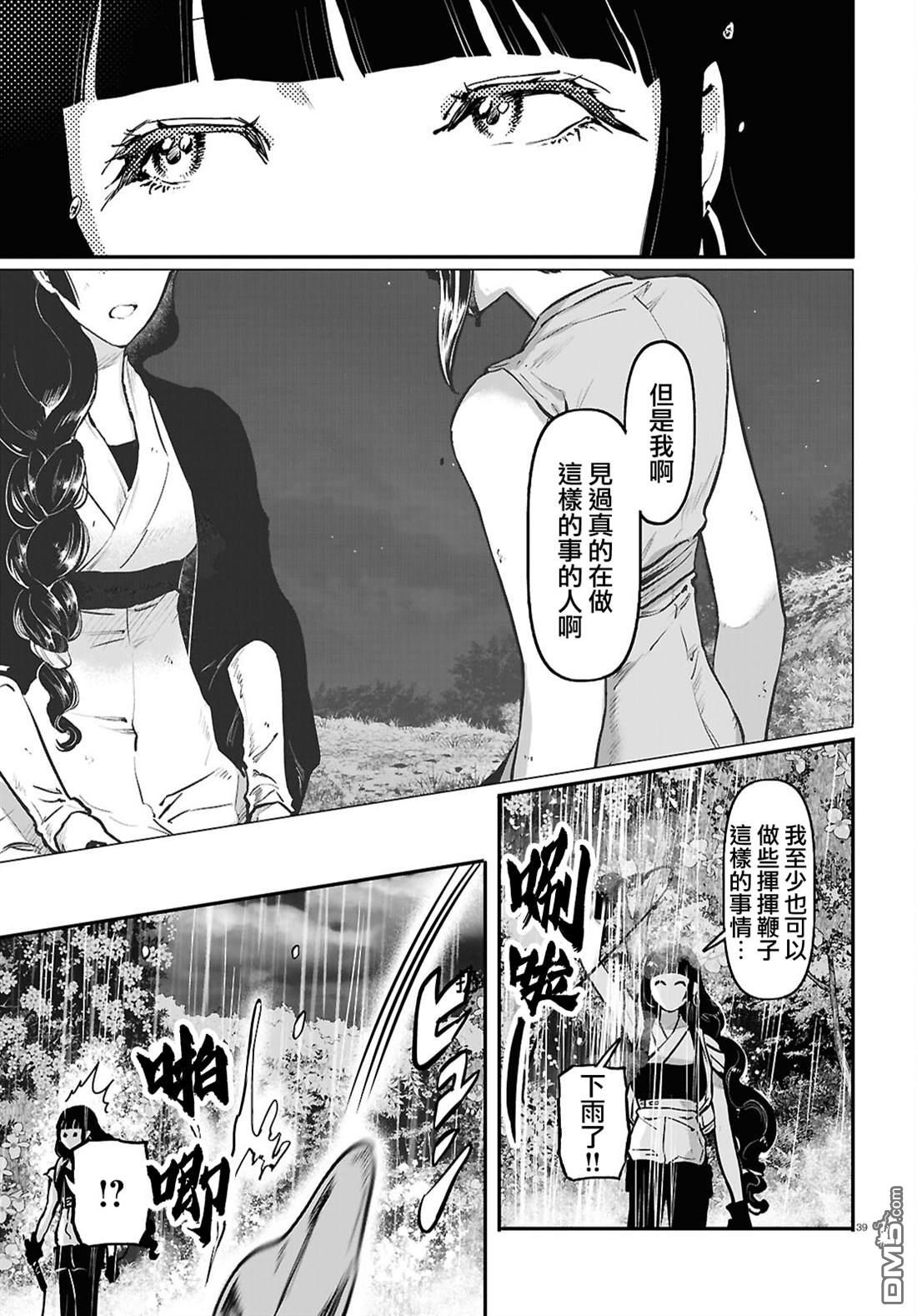 千年狐 第61话 第39页