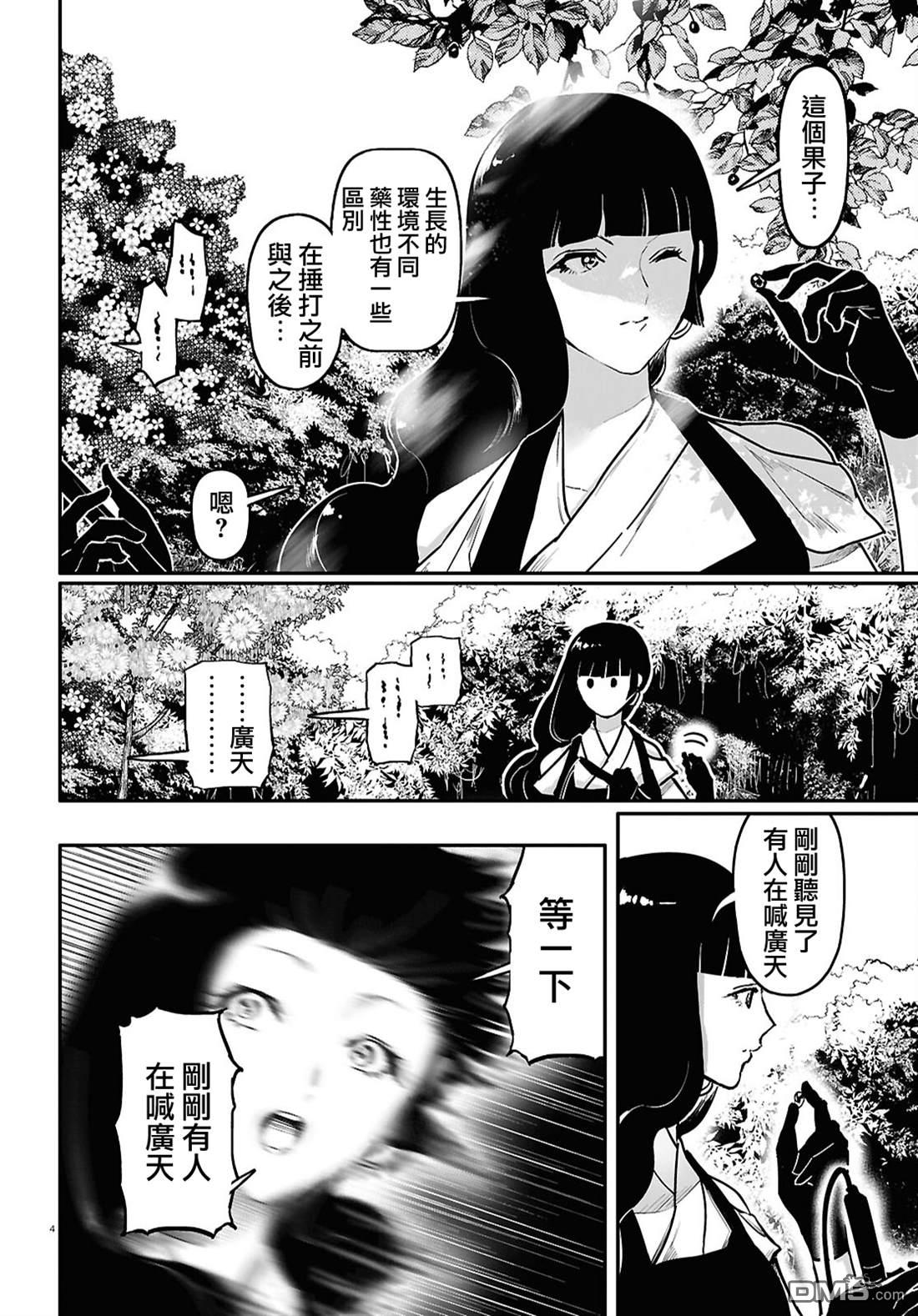 千年狐 第61话 第4页