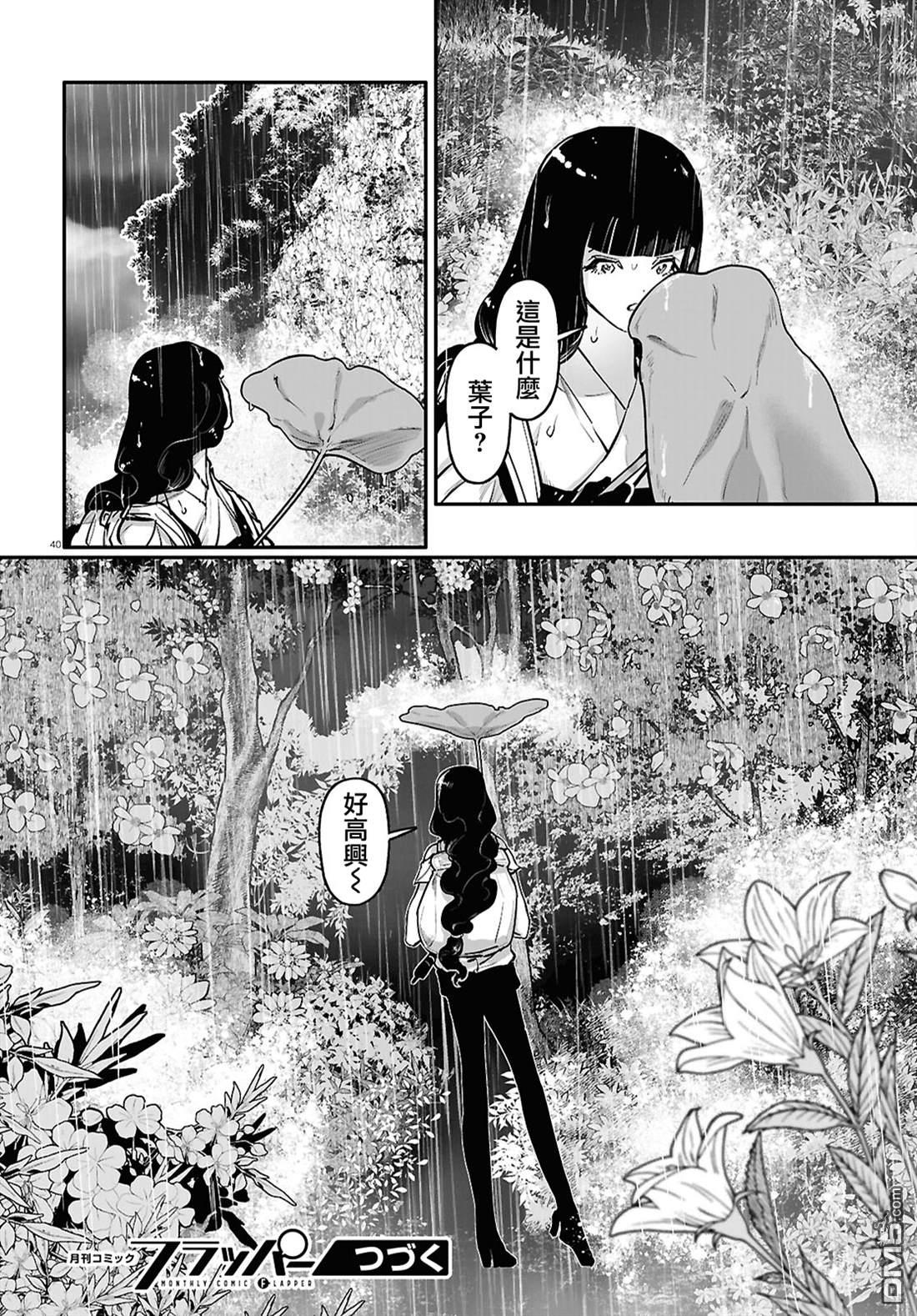 千年狐 第61话 第40页