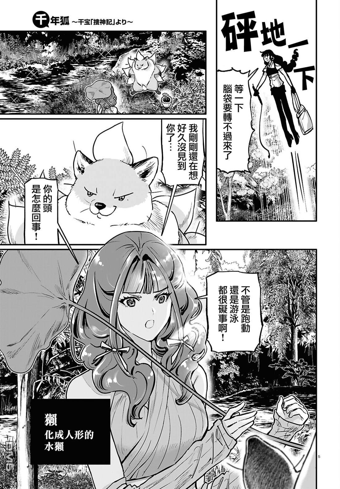 千年狐 第61话 第5页