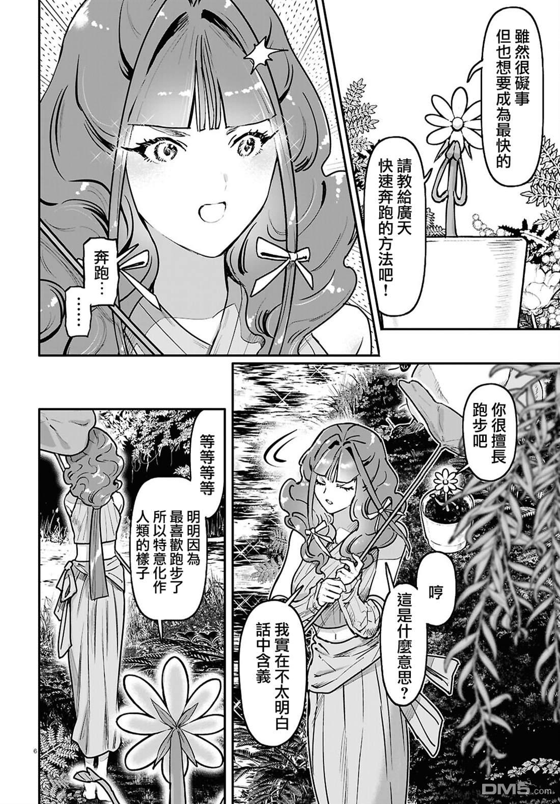 千年狐 第61话 第6页