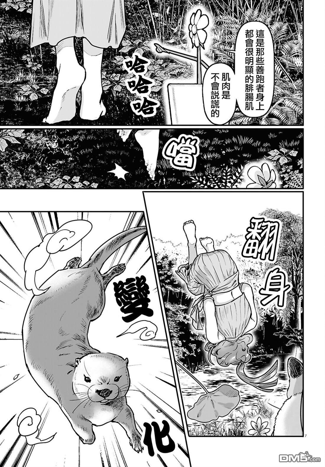 千年狐 第61话 第7页