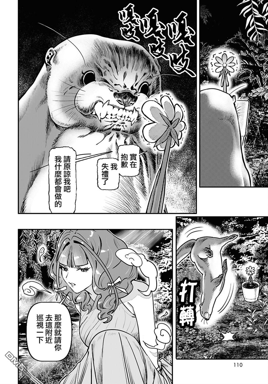 千年狐 第61话 第8页