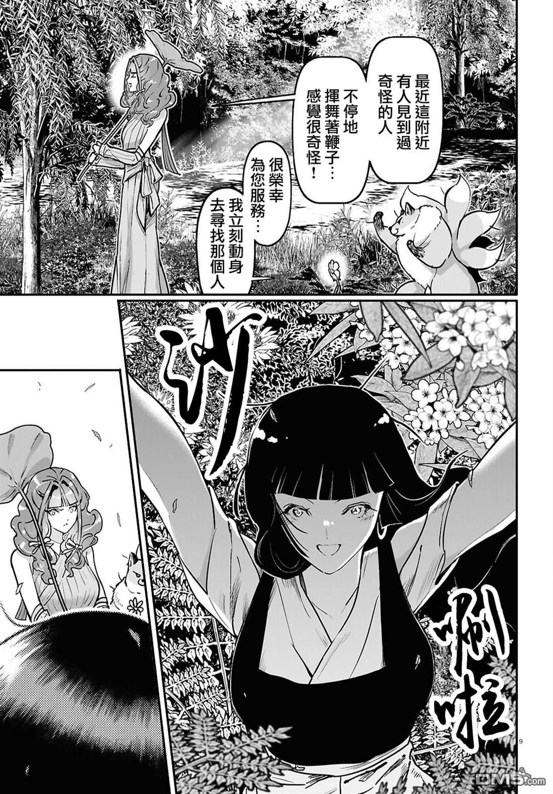 千年狐 第61话 第9页