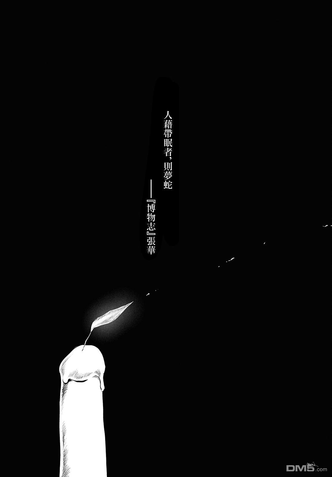 千年狐 第62话 第1页