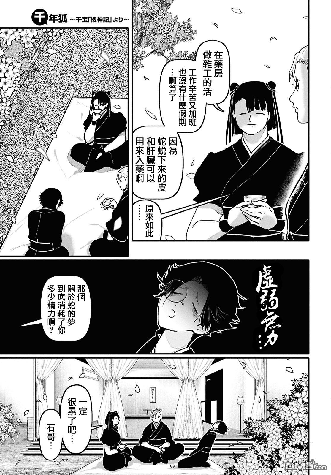 千年狐 第62话 第11页