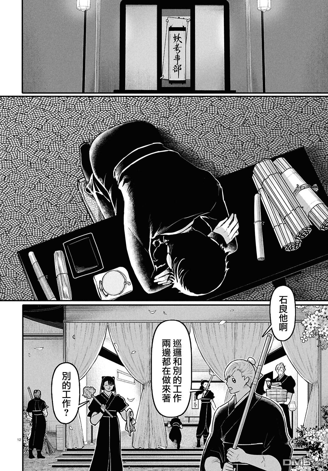 千年狐 第62话 第12页