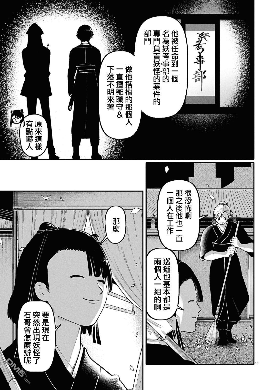 千年狐 第62话 第13页