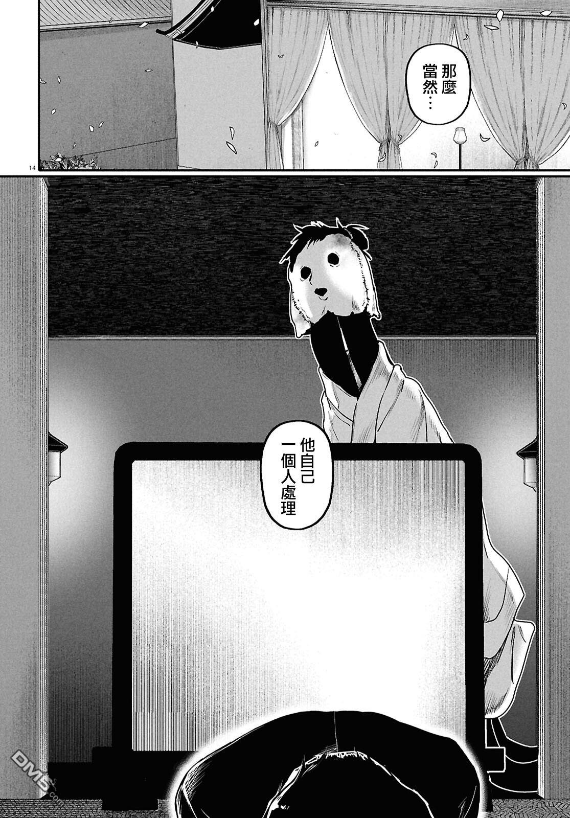 千年狐 第62话 第14页