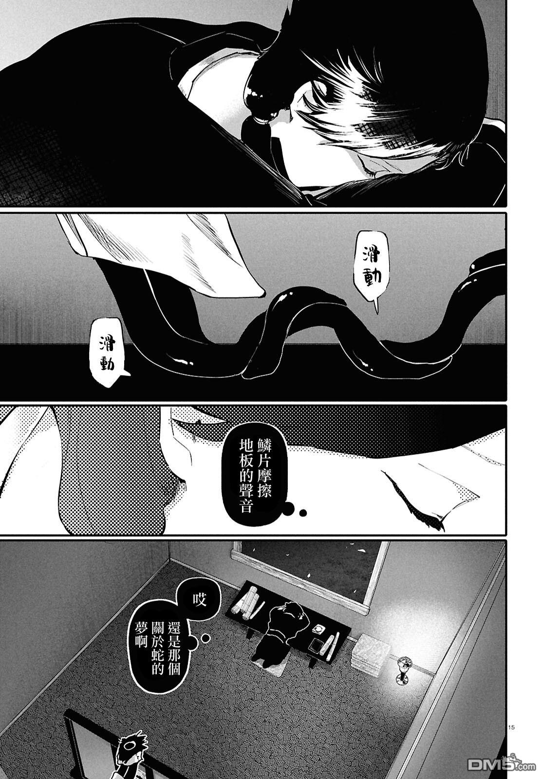 千年狐 第62话 第15页