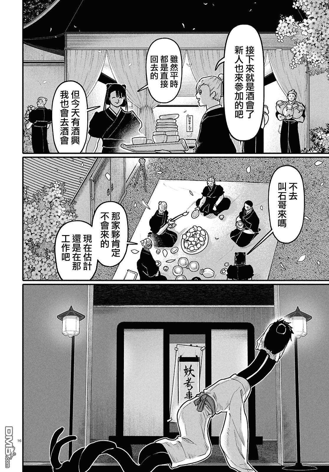 千年狐 第62话 第16页