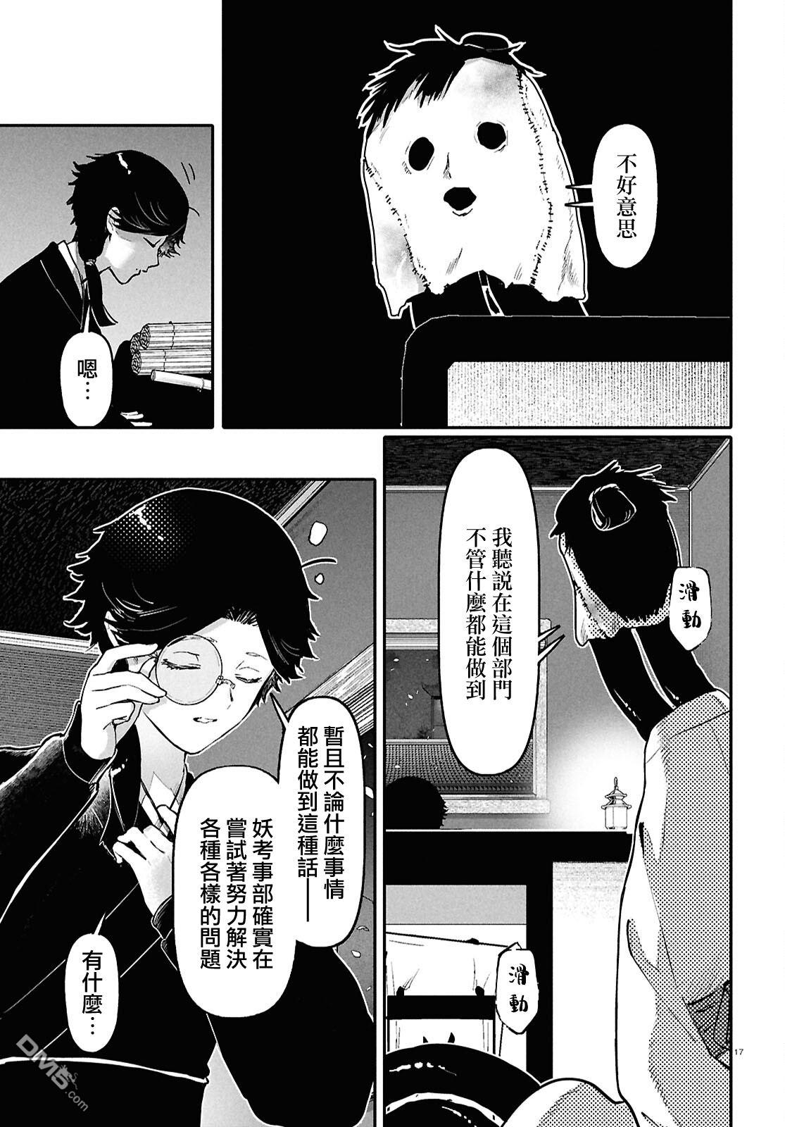 千年狐 第62话 第17页