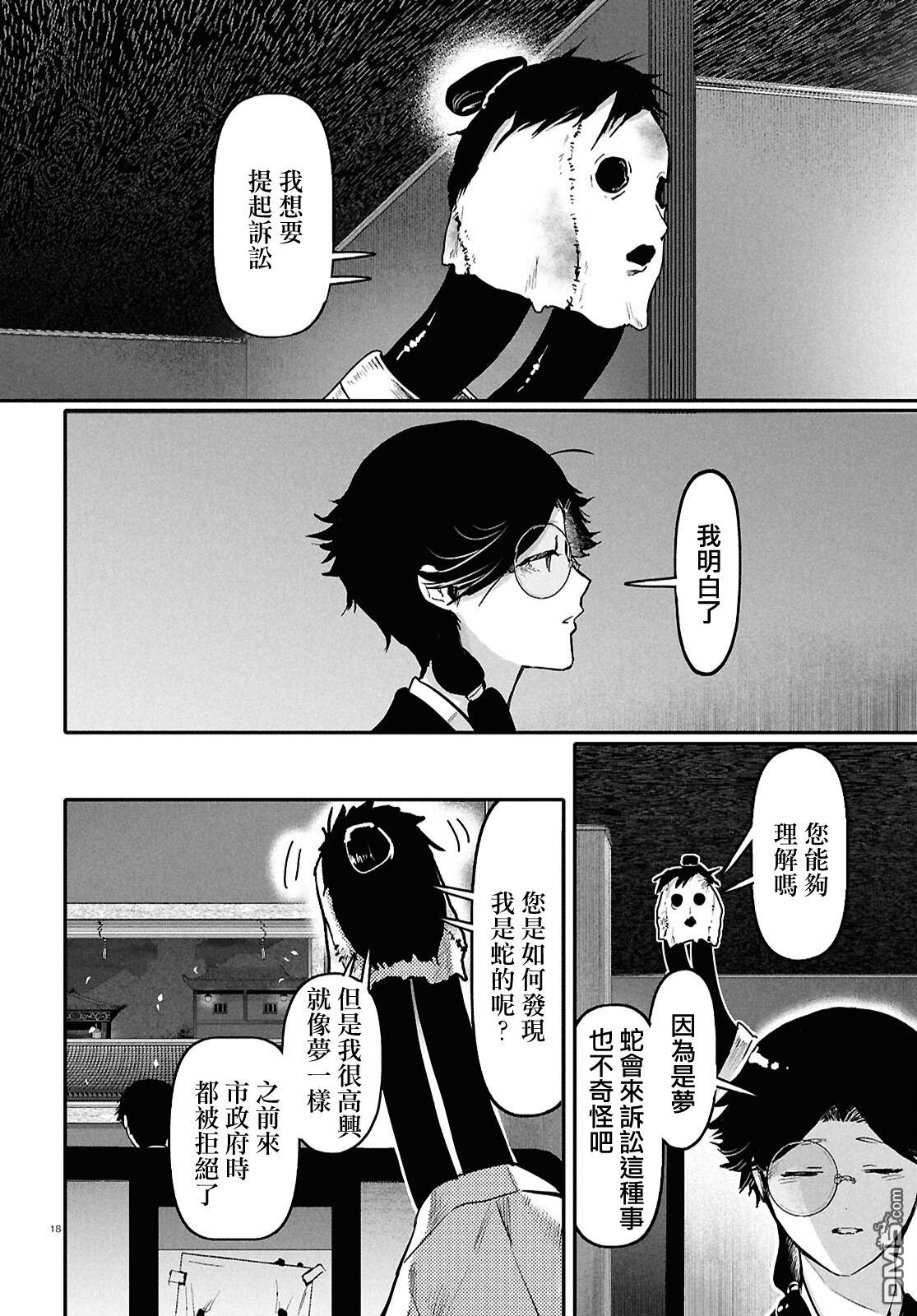 千年狐 第62话 第18页