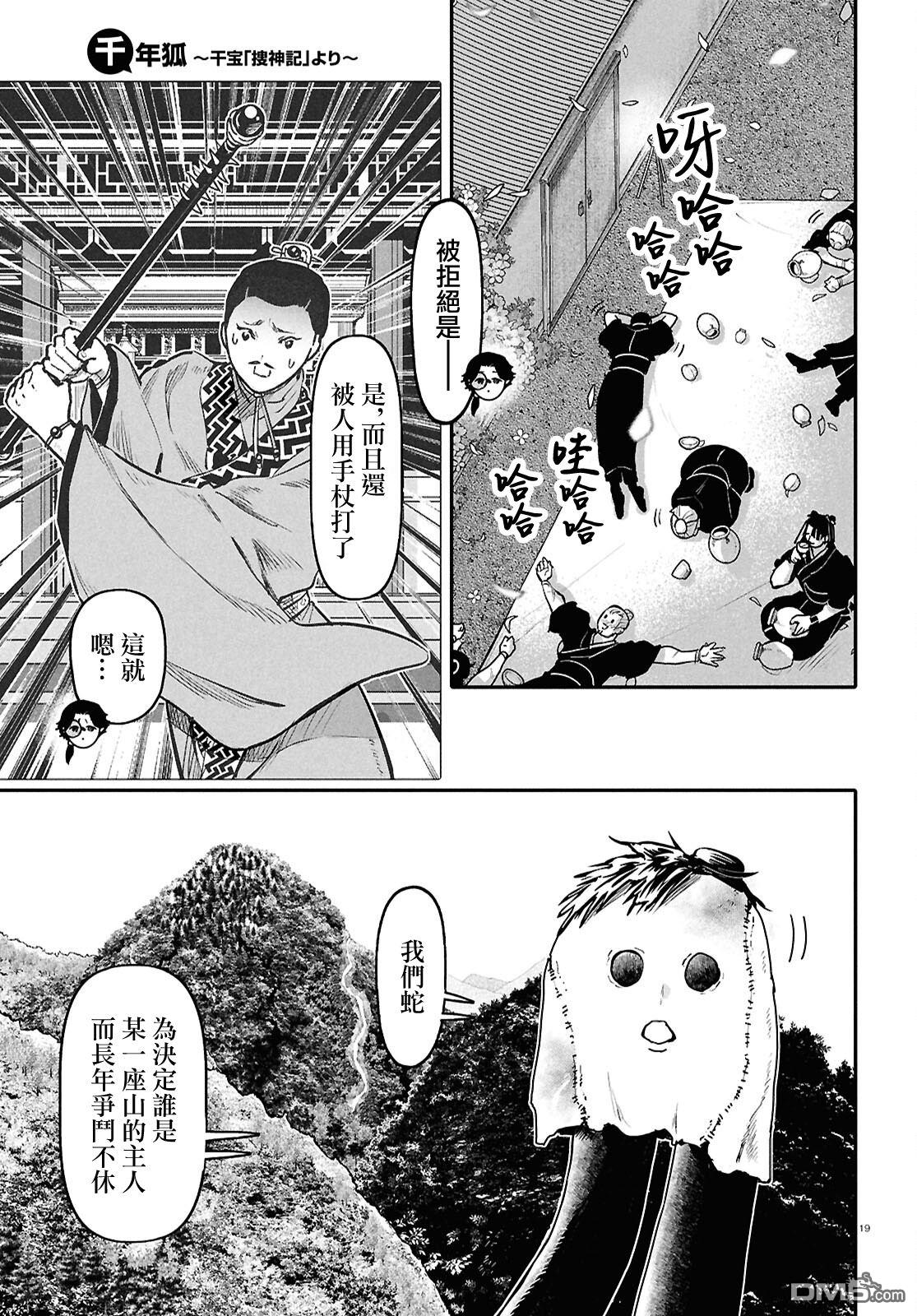 千年狐 第62话 第19页